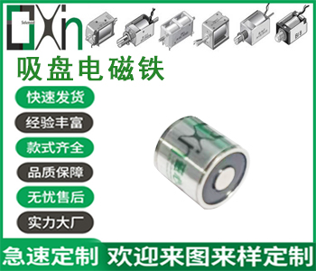 關(guān)于研發(fā)最小型吸盤(pán)電磁鐵