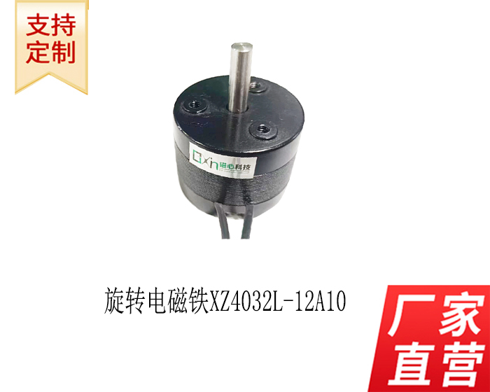 旋轉電磁鐵